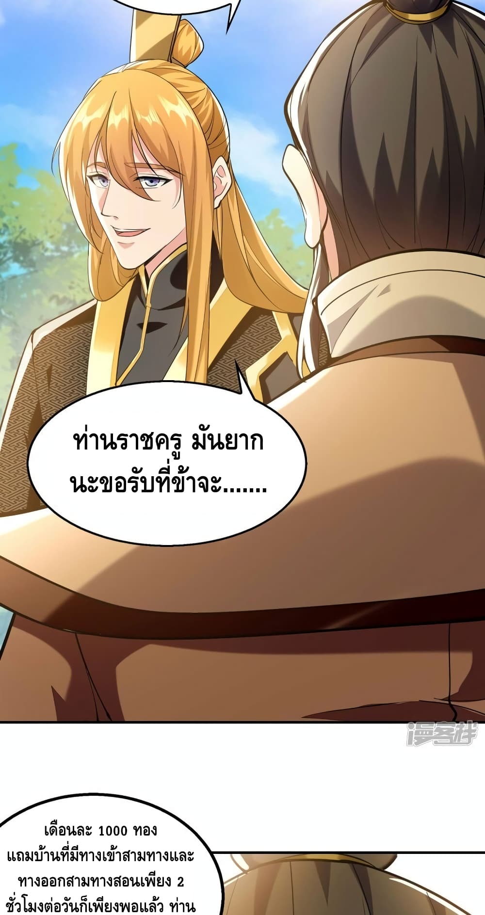 Million Skill Points ตอนที่ 105 (8)